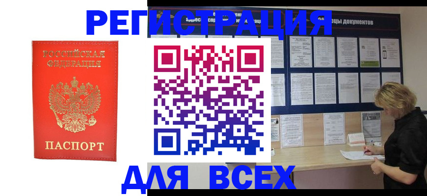 временная регистрация в Кировграде