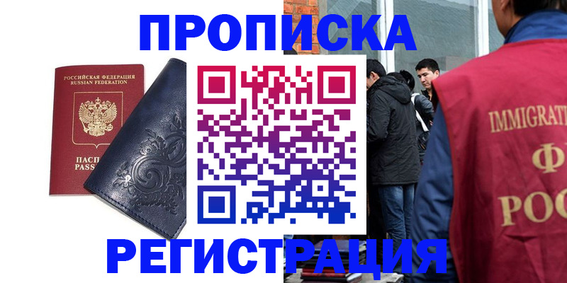 прописка ребенка в Кировграде