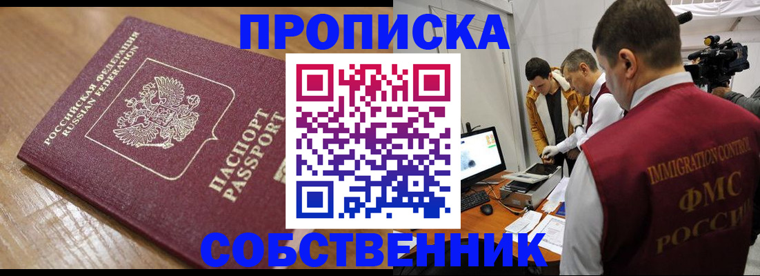 прописка для школы в Кировграде