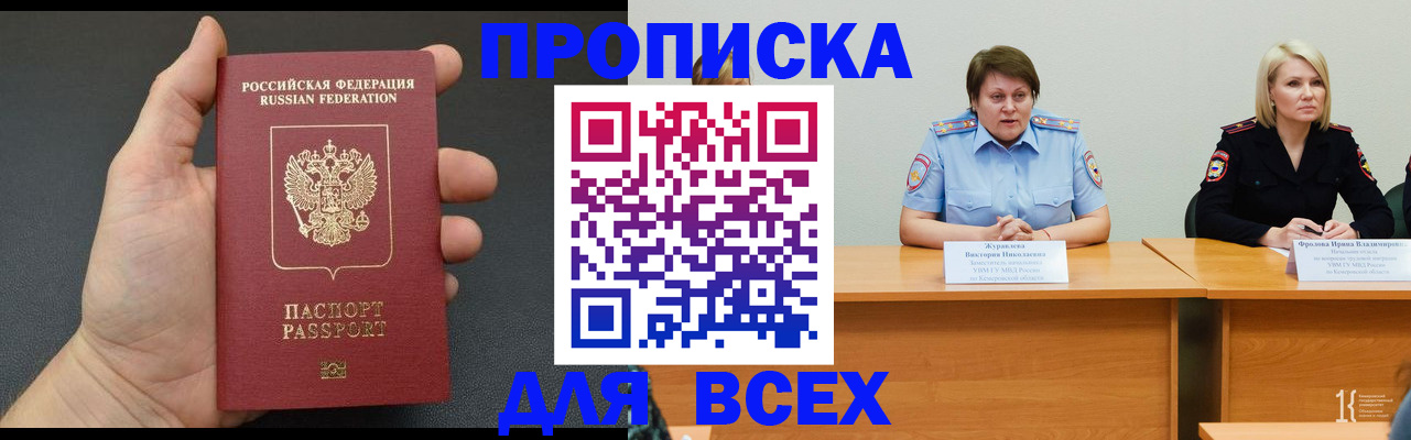 прописка законно в Кировграде